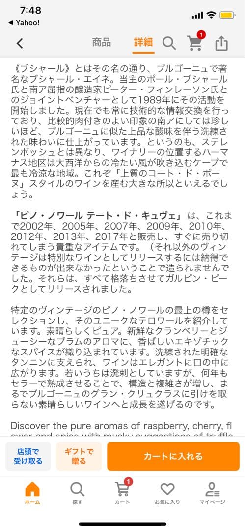 ブシャール フィンレーソン テート ド キュヴェ ピノ ノワール