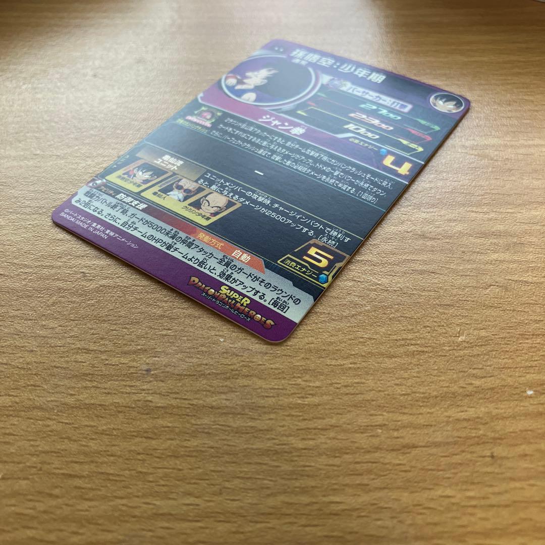 スーパードラゴンボールヒーローズ ugm10-011 da 孫悟空少年期