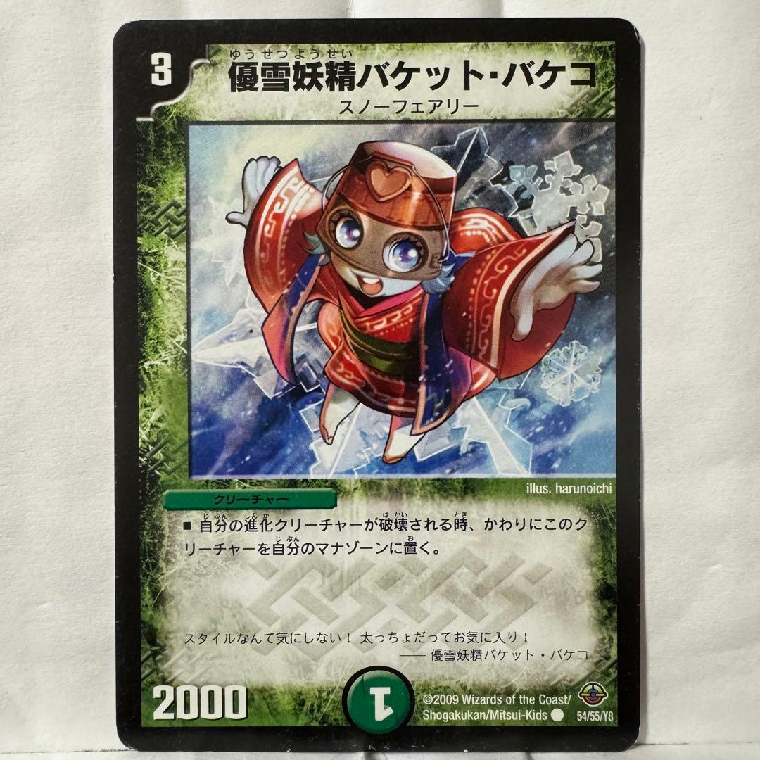 デュエルマスターズ 優雪妖精バケット・バケコ