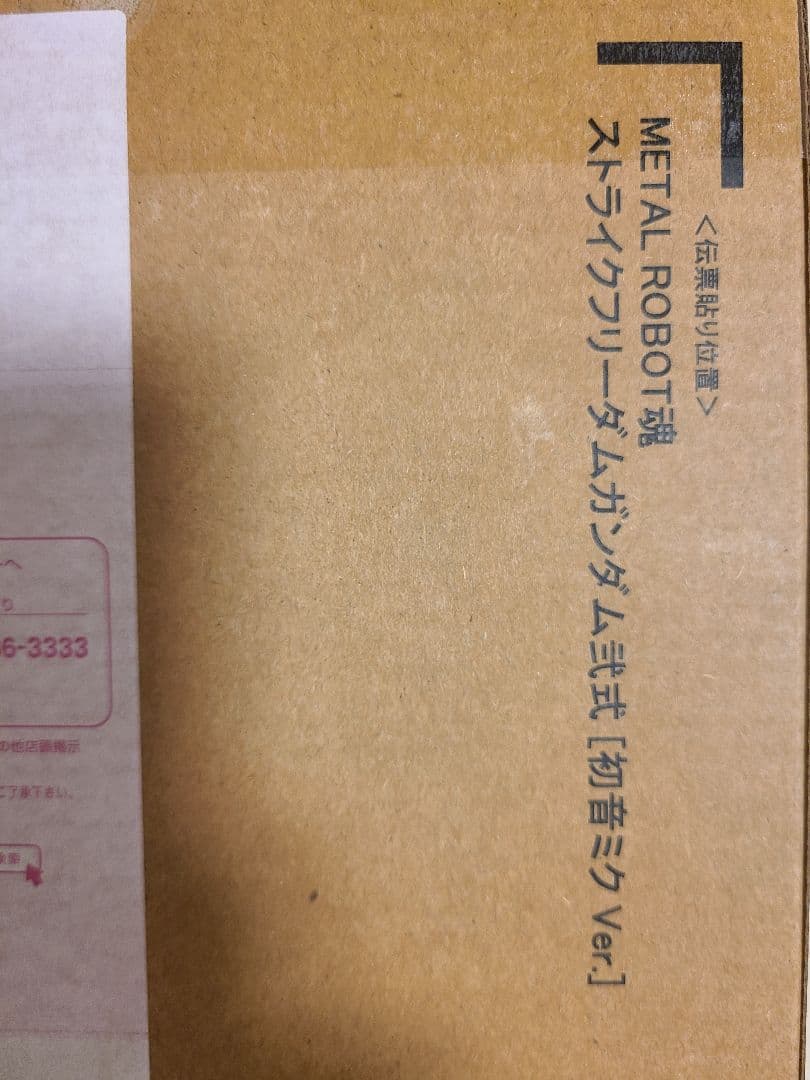 L ROBOT魂 ストライクフリーダムガンダム 初音ミクバージョン