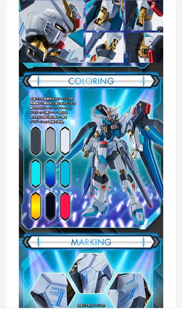 L ROBOT魂 ストライクフリーダムガンダム 初音ミクバージョン