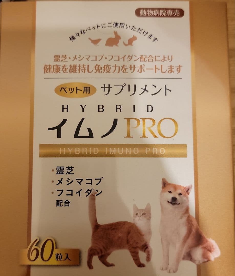 イムノプロ（PRO）２箱