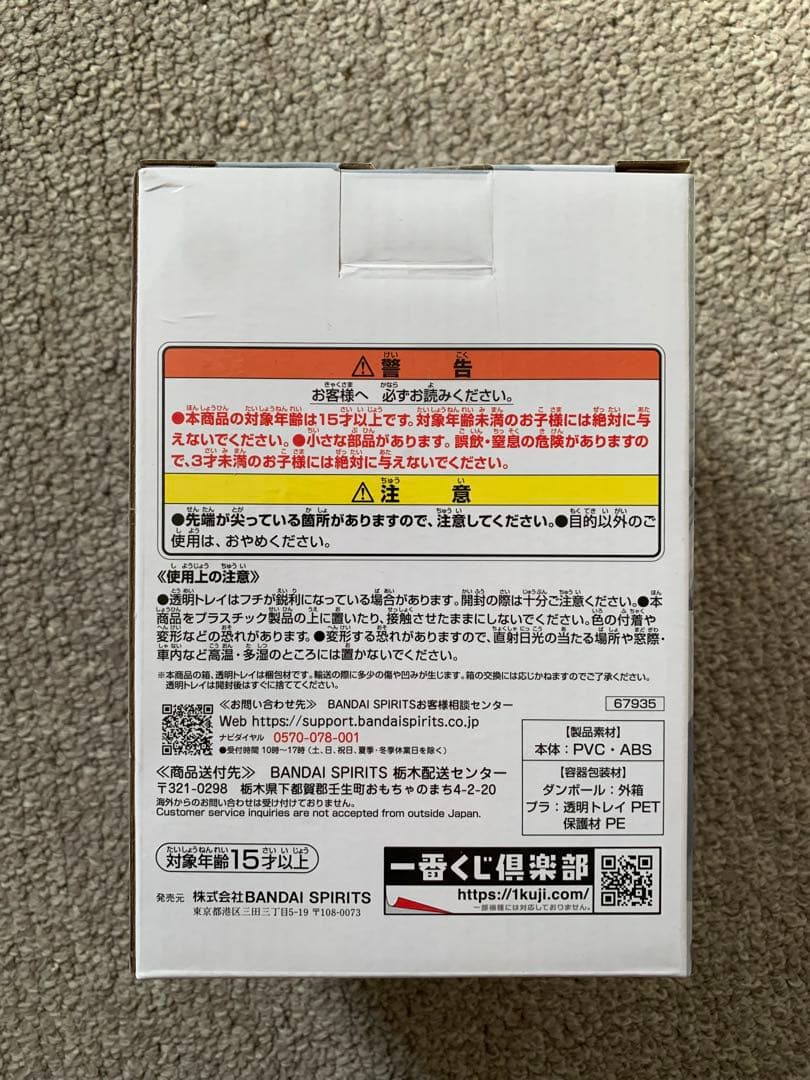 僕のヒーローアカデミア エリ MASTERLISE G賞　未開封