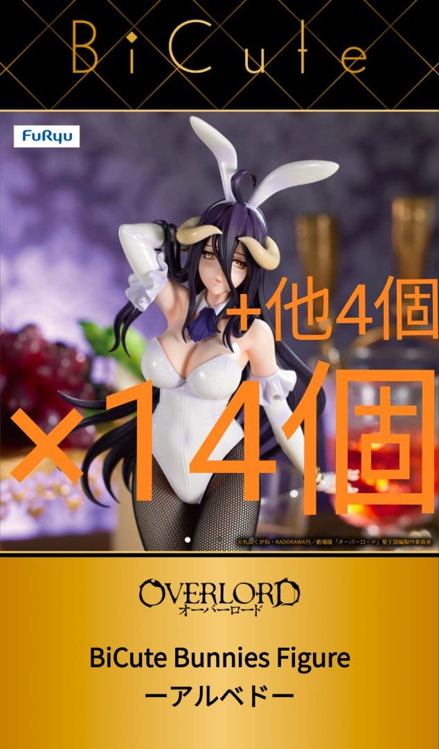 BiCute Bunnies Figure アルベド 14個　他4個セット