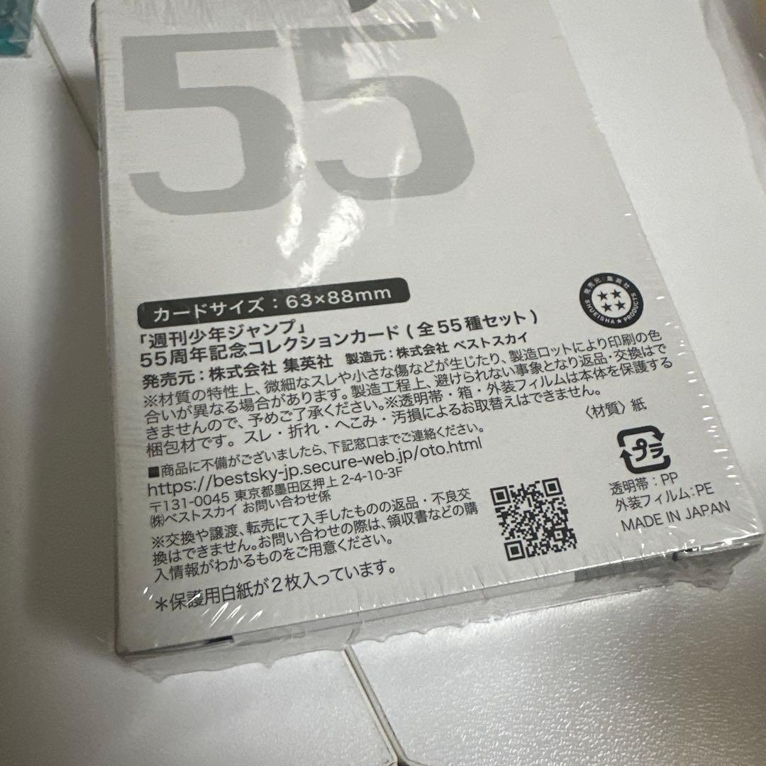 ジャンプ　55周年記念カード