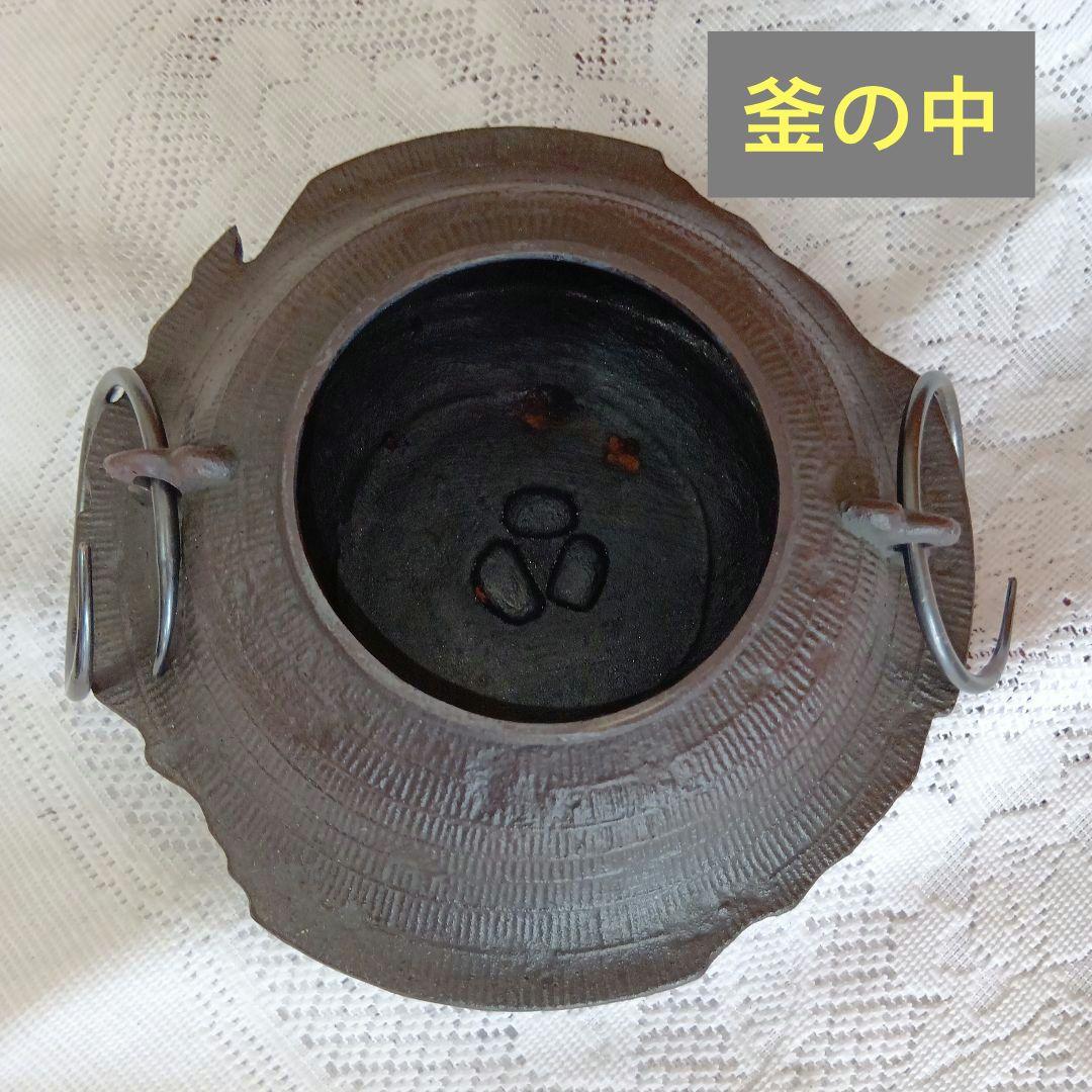 茶道具・置炉用笠釜・鉄製茶釜 ・あじろ鉄・釜環付き・USED【24】