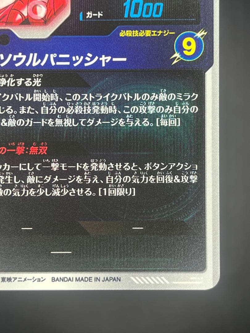 【美品】ドラゴンボールスーパーダイバーズ ゴジータSDV7-062 GDR★#③