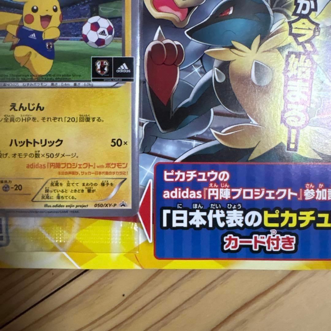 ポケモンカードゲーム 日本代表のピカチュウ 未開封