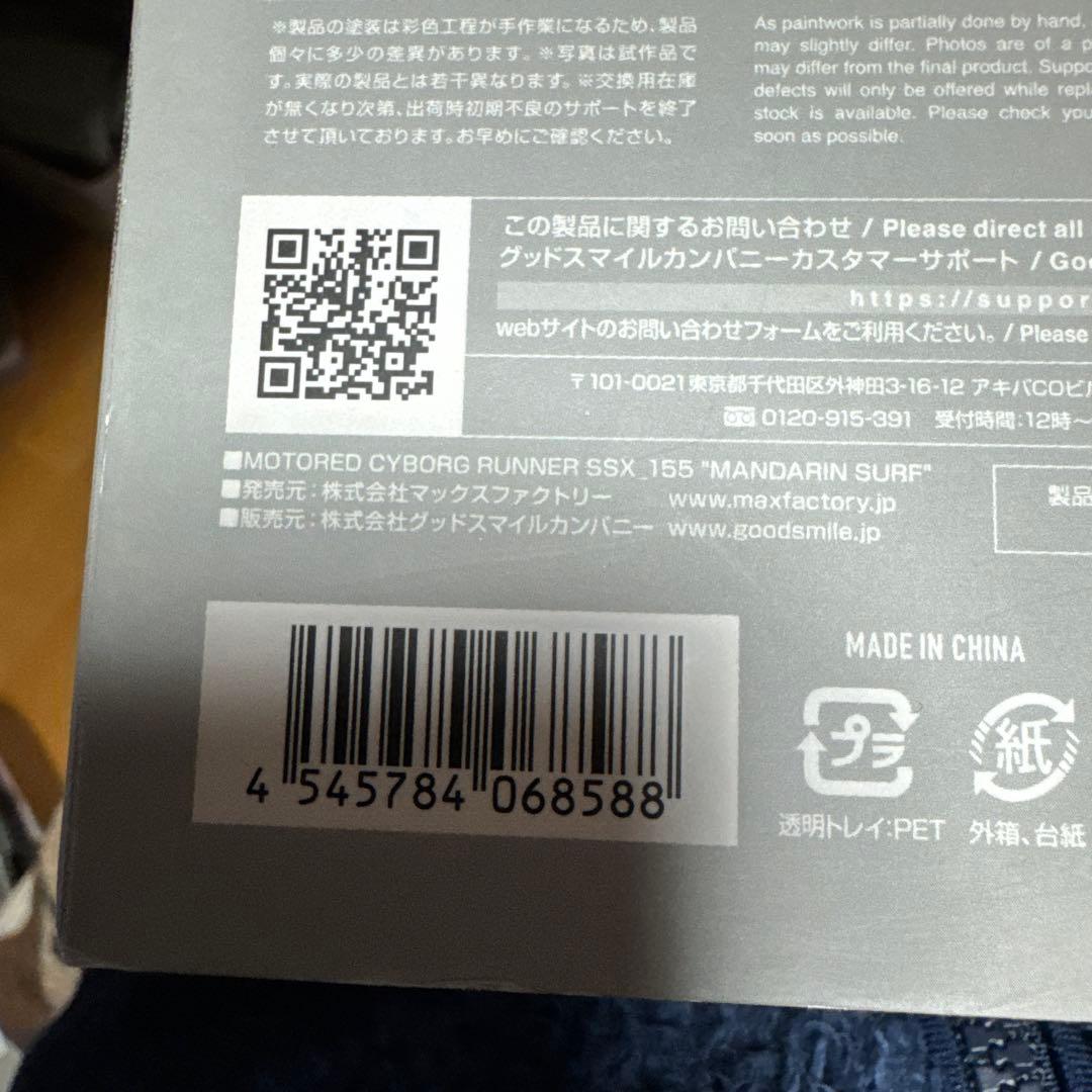 少女発動機 マンダリンサーフ