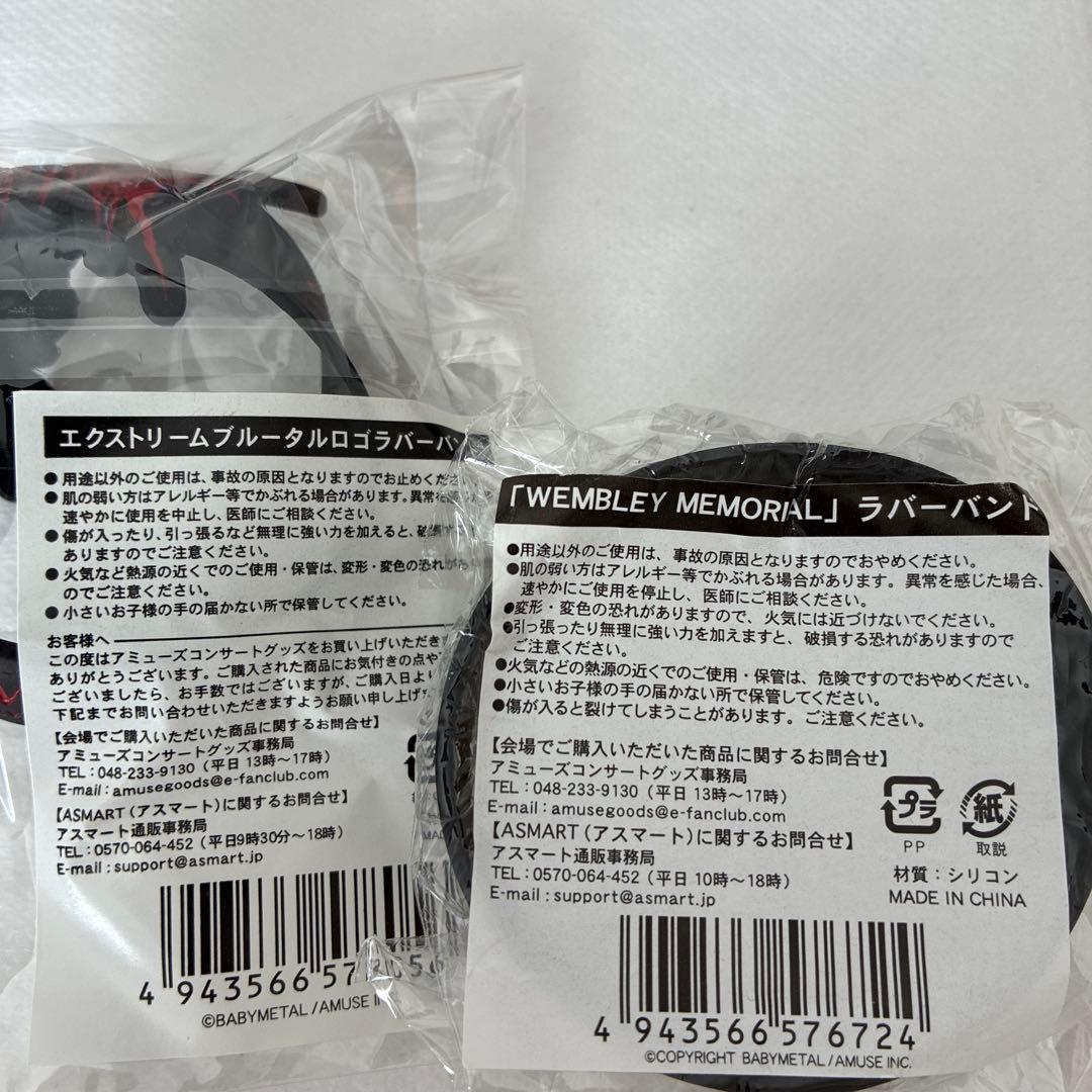 未開封 BABYL ラバーバンド ラババン 8点セット LEGEND-M