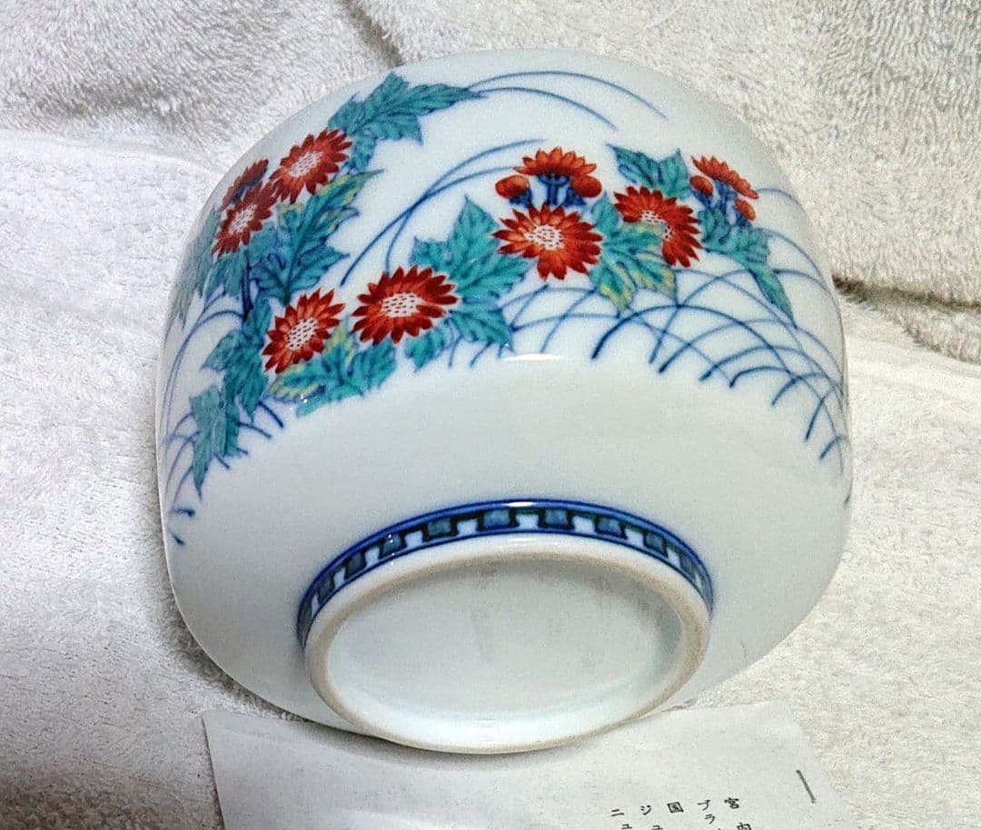 今右衛門茶碗 赤い花と青い葉の模様 陶器製A440