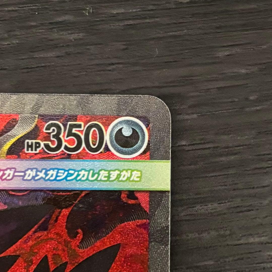 【美品】メガゲンガーex sar