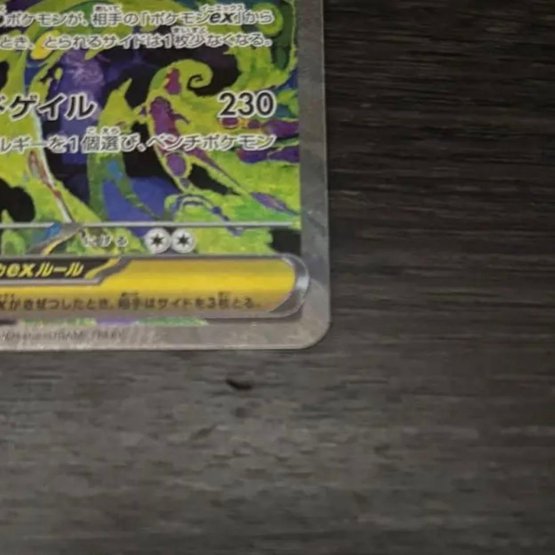 【美品】メガゲンガーex sar