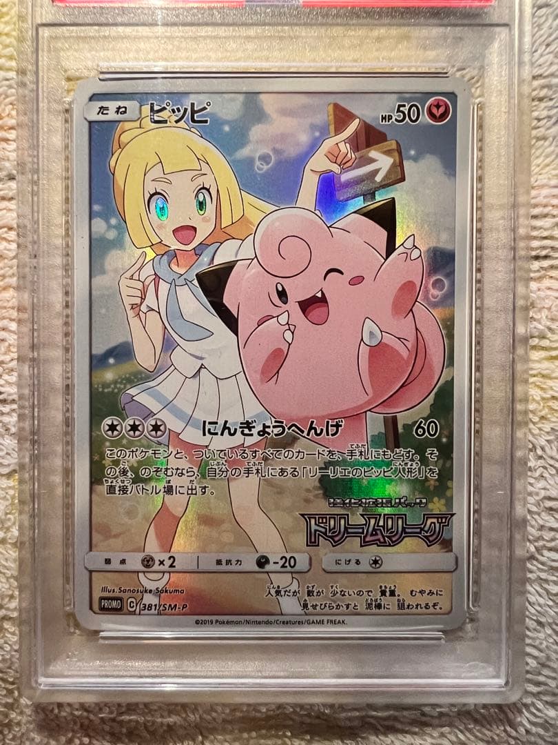 ピッピ chr psa10 プロモ　ドリームリーグ【最終価格】