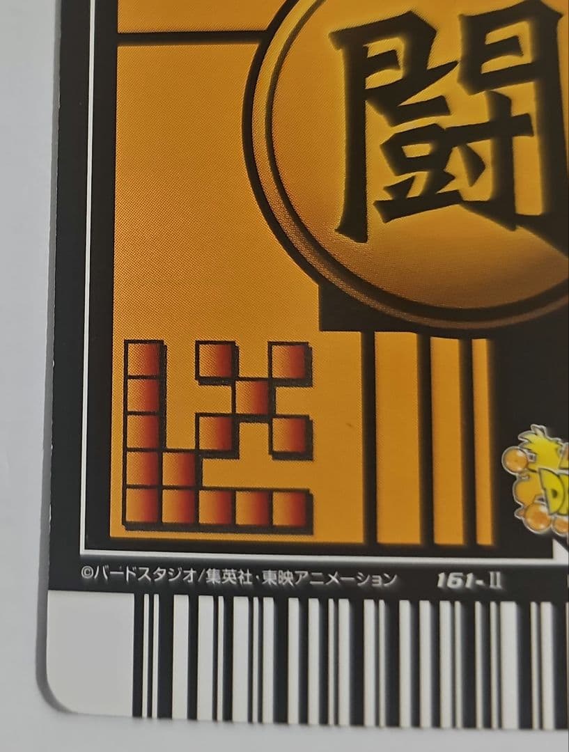 ドラゴンボールZ2 データカードダス ゴジータ　超サイヤ人4 161-II