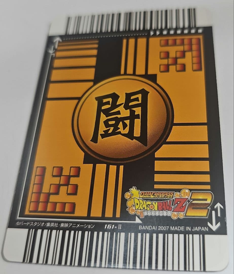 ドラゴンボールZ2 データカードダス ゴジータ　超サイヤ人4 161-II