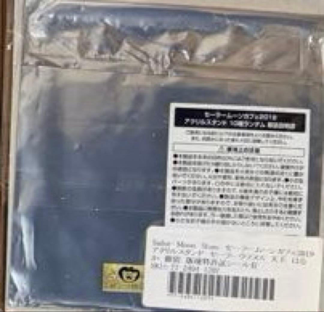 希少　セーラームーンカフェ　アクリルスタンド　ウラヌス　はるか