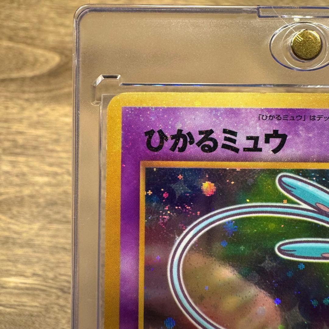 ☆美品☆ 旧裏 ポケモンカード 渦巻きホロ ひかるミュウ 2001年5月号