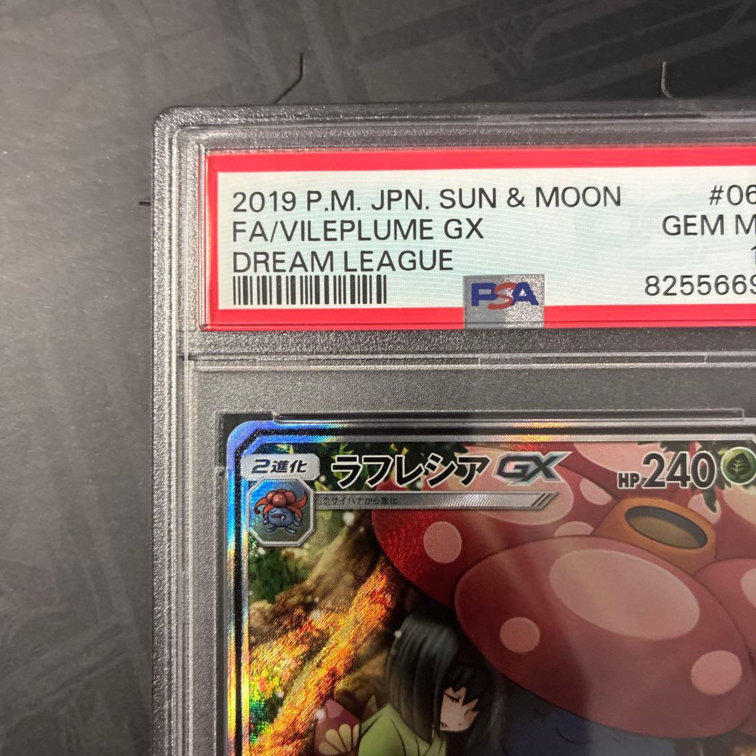 ラフレシアGX SR SM11b ドリームリーグ 062/049 PSA10