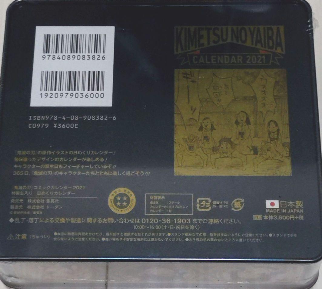 新品未開封♥鬼滅の刃　コミックカレンダー 2021　特製缶入り