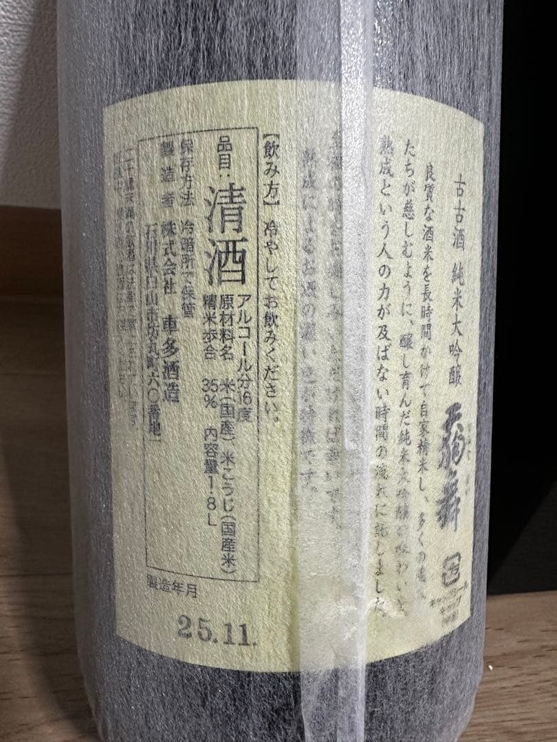 天狗舞　古乃酒　純米大吟醸 1.8L