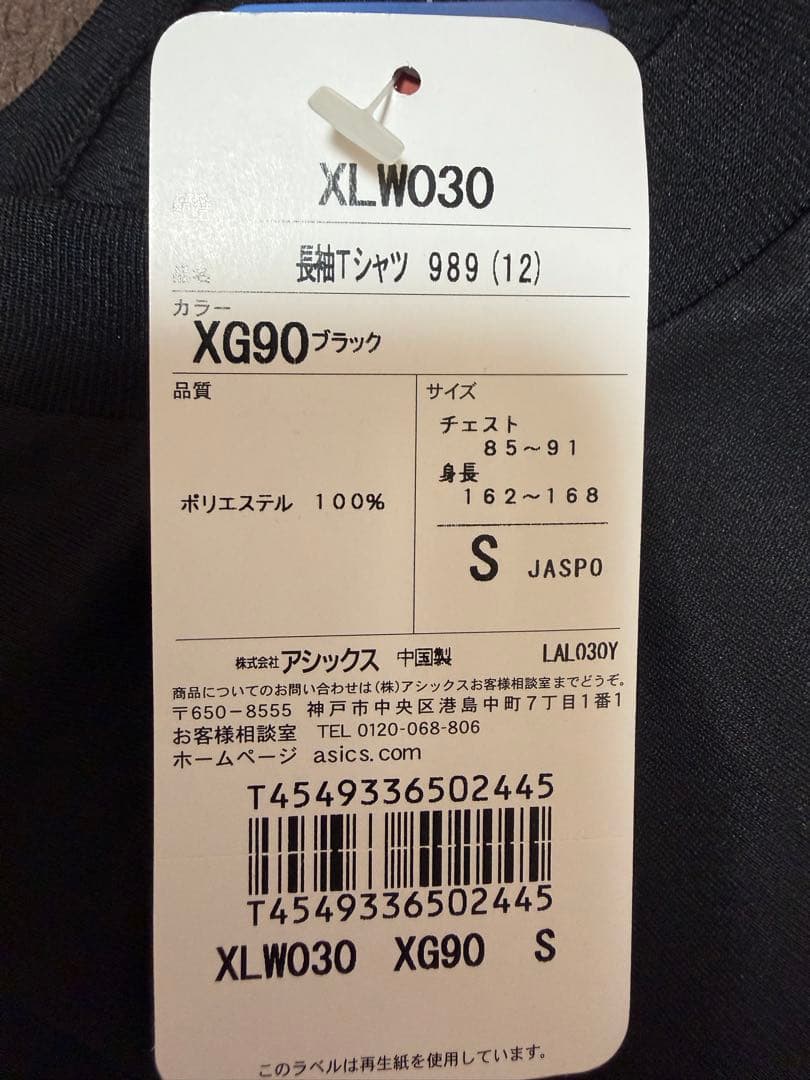 asics/福岡国際マラソン参加者限定長袖シャツ/Sサイズ