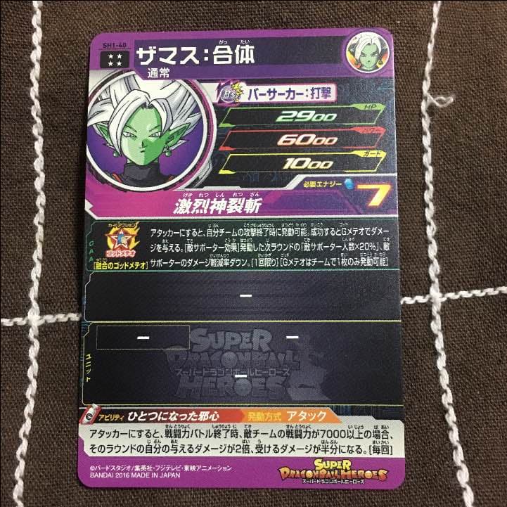 ドラゴンボールヒーローズザマス