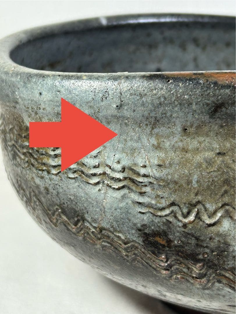 古唐津片口　傷有り