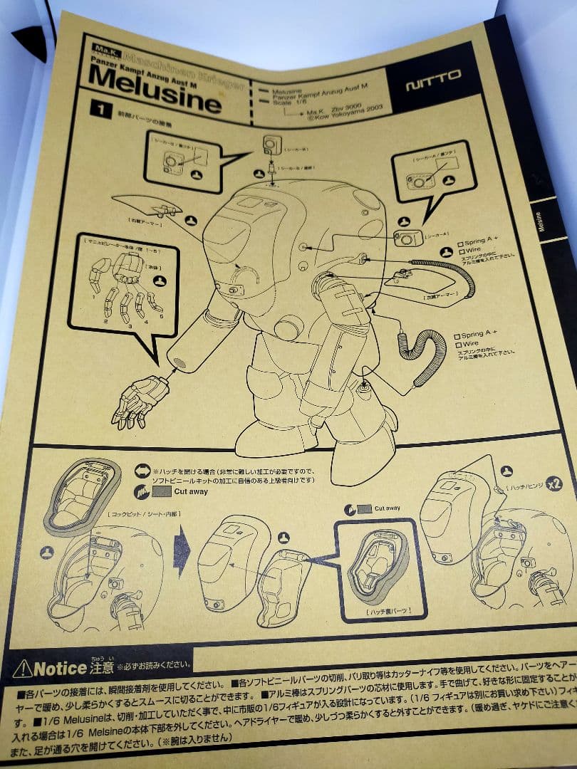 1/6ソフビ メルジーネP.K.A. Ausf.M マシーネンクリーガー