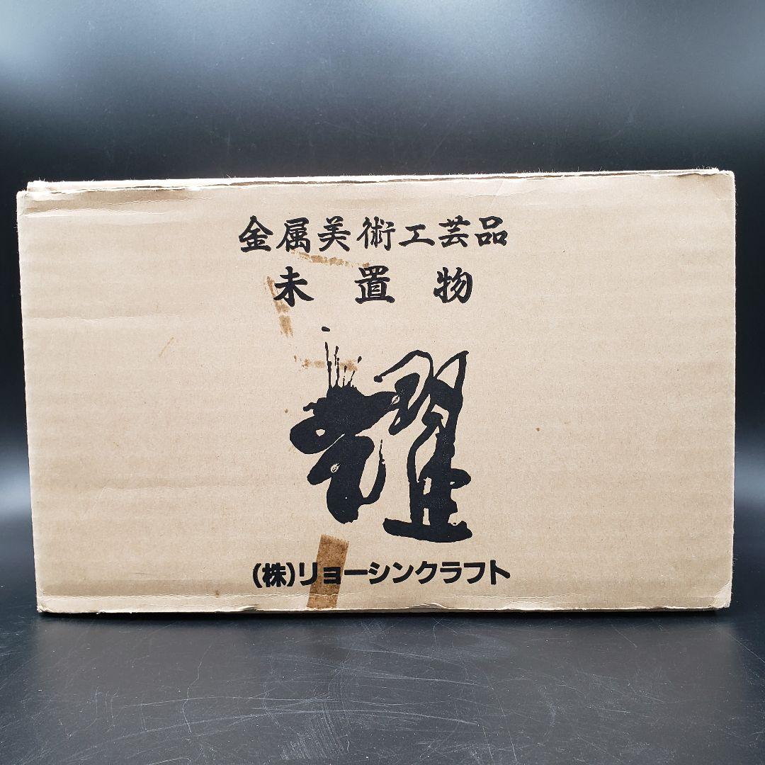 ⑧金属美術工芸品 未置物 耀 羊 ヒツジ 銅 工藤健作 リョーシンクラフト