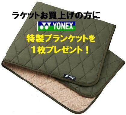プレゼントあり！新品YONEX　VOLTRAGE8V　ボルトレイジ８V(649)