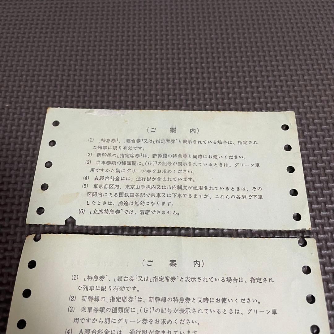 使用済 国鉄 切符 マルス券 急行 指定席券 3枚セット サンヨウ 4号 宮島口