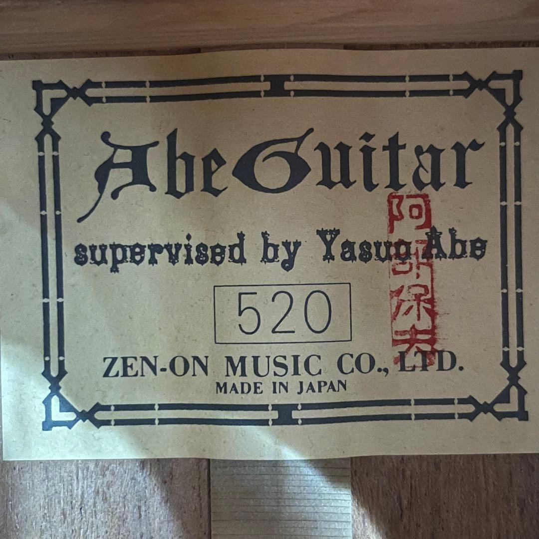 Zen-on Abe-520　70’s ジャパンヴィンテージ　クラシックギター