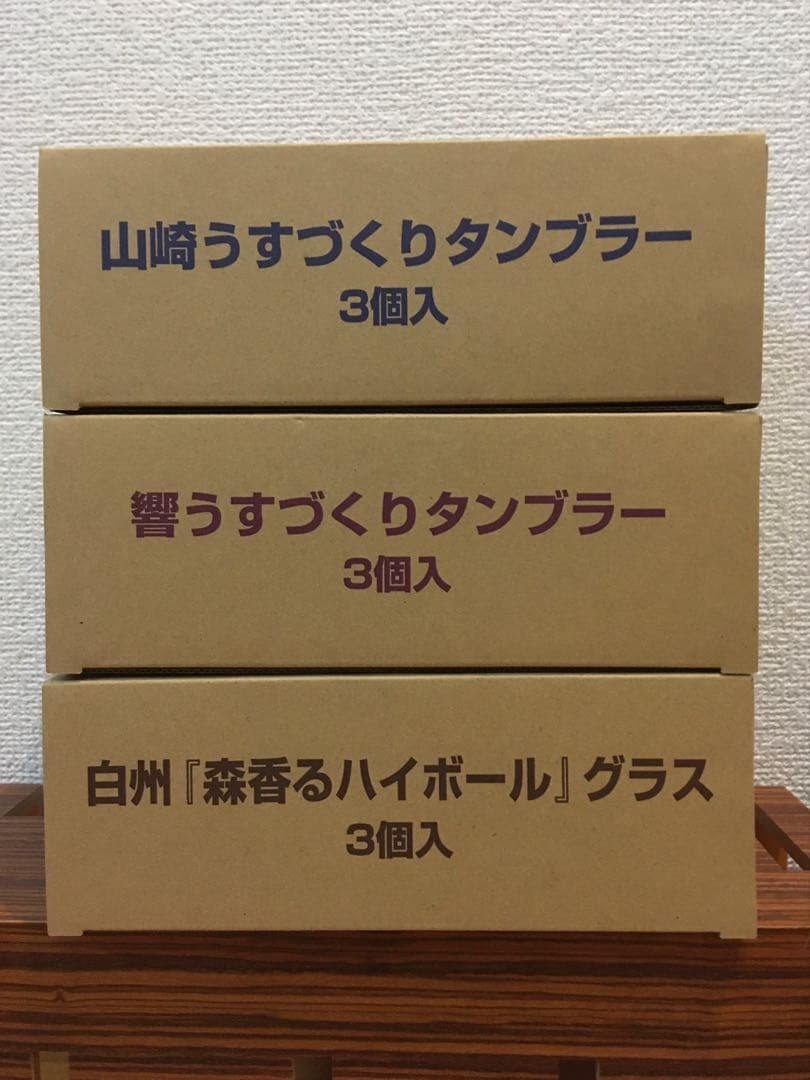 【新品】サントリー響、白州、山崎ハイボールグラス各3個計9個セット