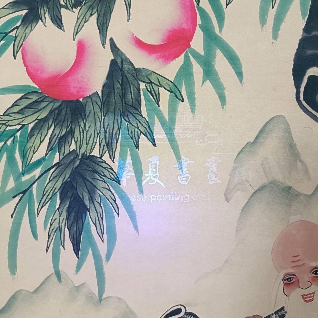 【証書付】斉白石「祝寿図」中堂掛け軸　寿桃・寿老人　70×173cm