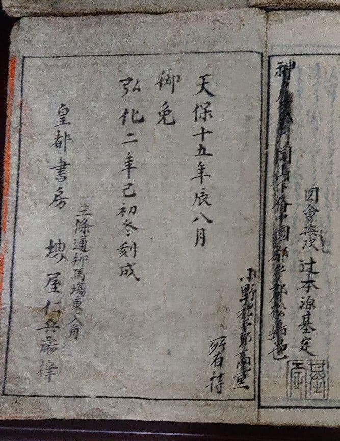 観音霊場和本5冊