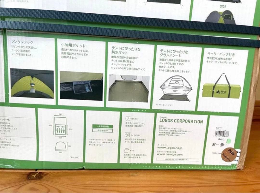 新品　ロゴス　ROSYドゥーブルXL セット-BB 2ルームテント　送料無料