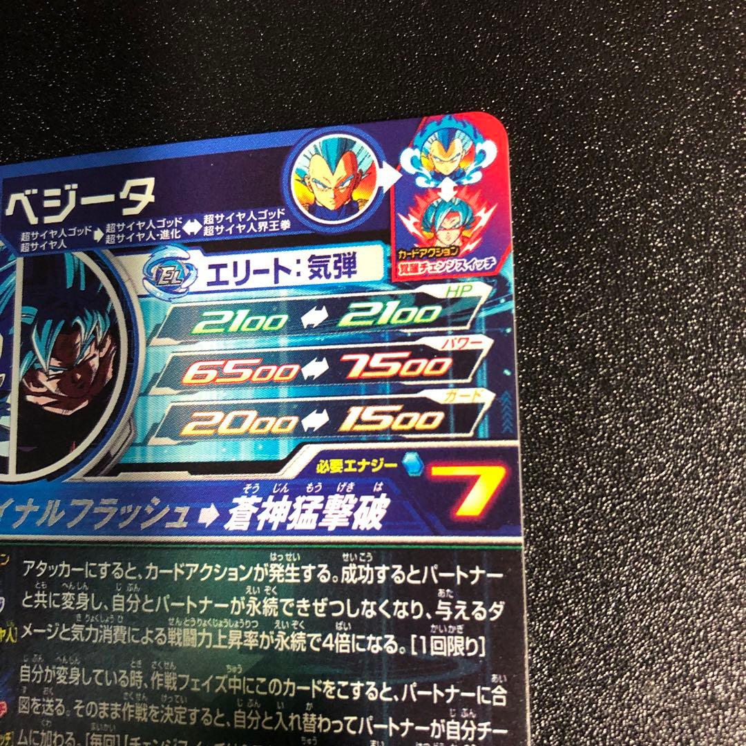 ドラゴンボールヒーローズ MM3-SEC ベジータ キラ界