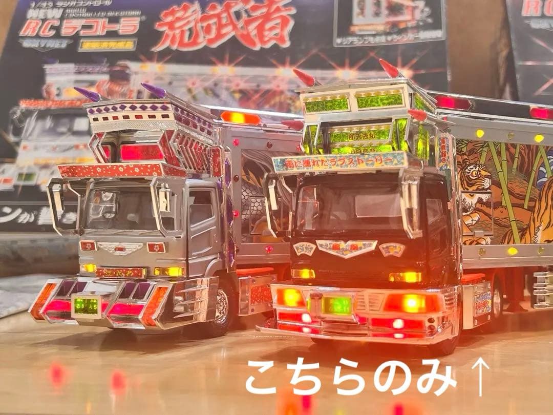 skynetデコトラRC ラジコン　鳳凰　スカイネット　レア　1台