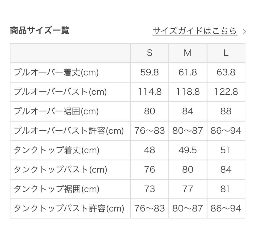 新品SUKALA LAVAブラトップ付きバルーンプルオーバー　セット