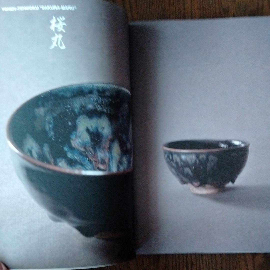 mam ☻ 中国骨董【日本国宝級天目茶碗コレクション大画集】東洋陶器研究