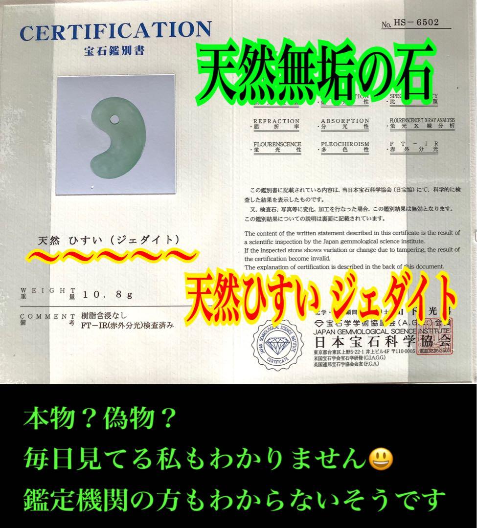 お身近に✳品質*価格に自信の糸魚川翡翠勾玉　守護石*お守りに　鑑別書取得の本物を