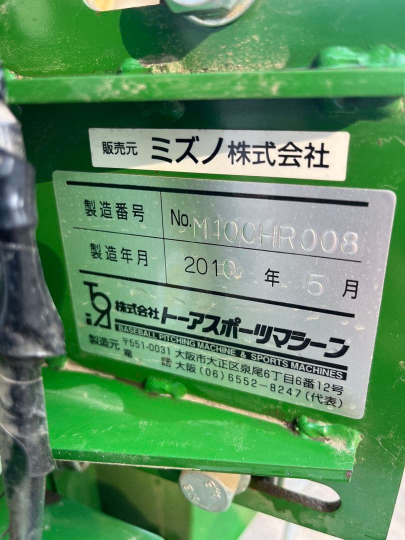 Mizuno ピッチングマシン 移動可能キャスター付き