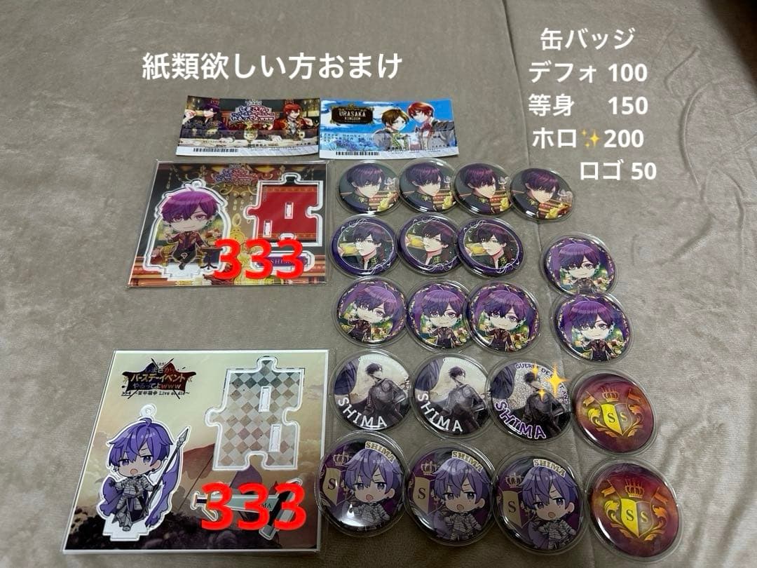 浦島坂田船 志麻 まとめ売り バラ可