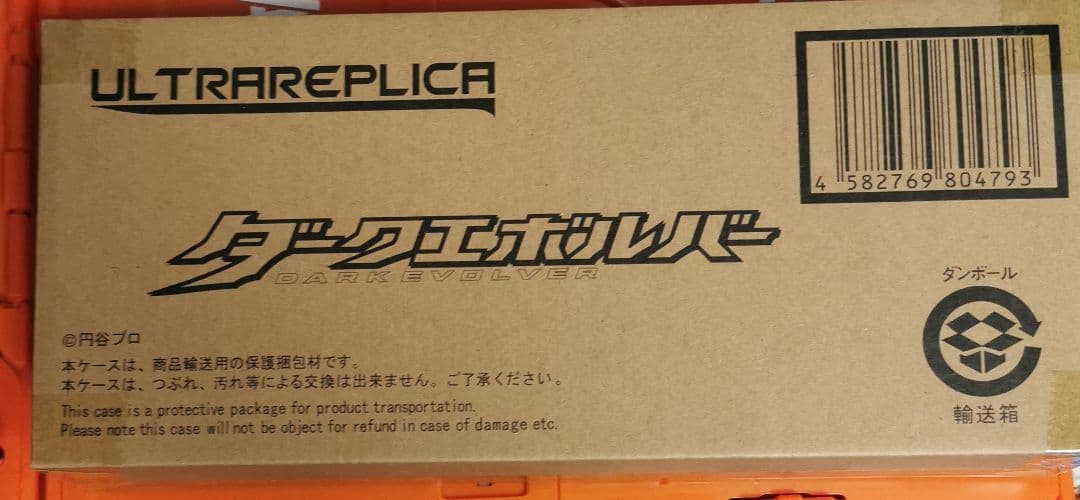 ウルトラマンネクサス　プレバン限定ウルトラレプリカ　ダークエボルバー　フィギュア