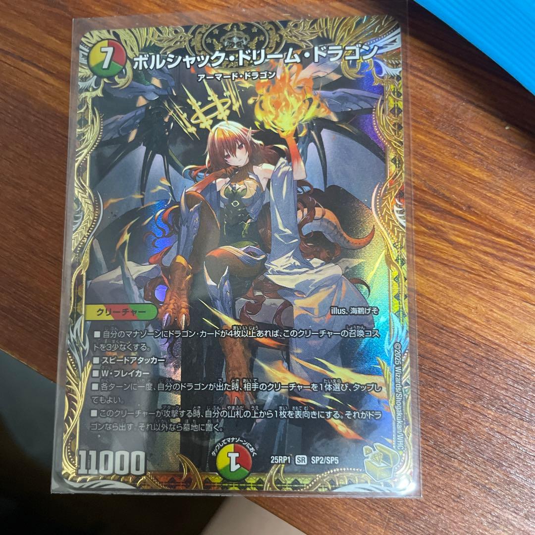 ポルシャック・ドリーム・ドラゴン 25R1/S1 SPZ/SPS 金トレジャー