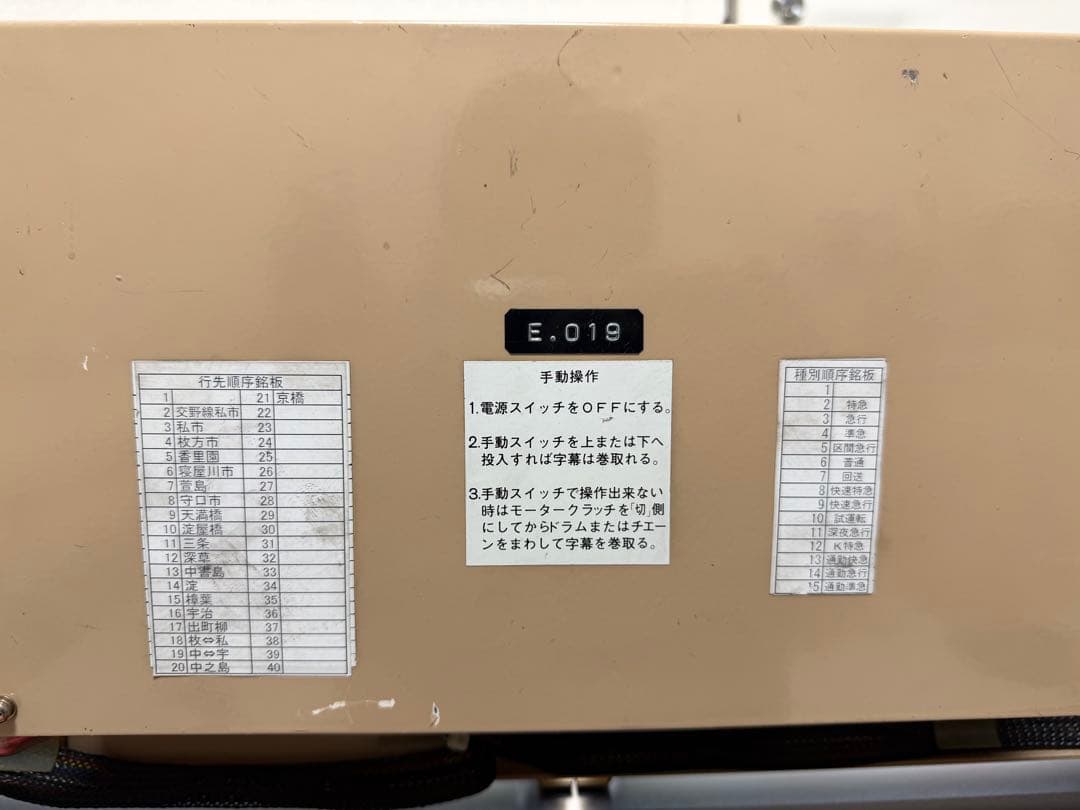 京阪電車　5000系　方向幕　表示器　5602