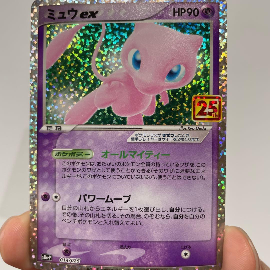 ブラッキー 25th ミュウex 25th