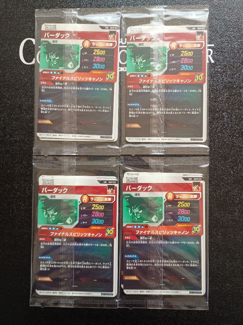 ドラゴンボールスーパーダイバーズ天使悟空4パック