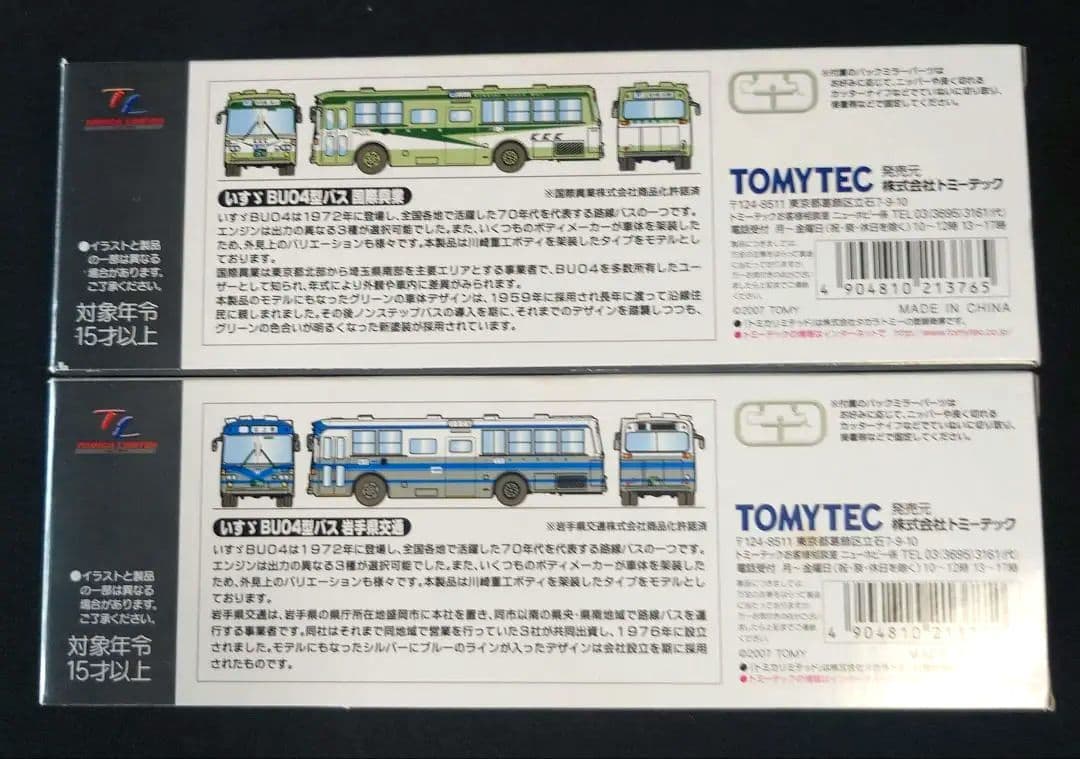 【新品】トミカリミテッドヴィンテージネオ ISUZU BU04型バス 2色セット